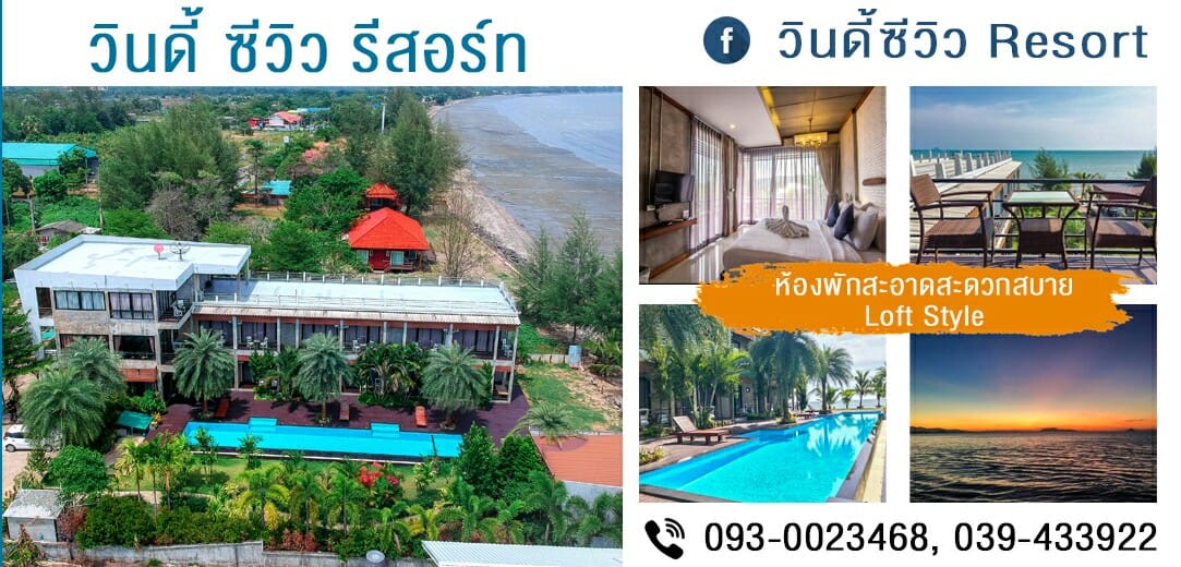 ที่พักติดทะเล รูปที่ 2