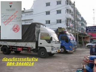 ​(รถรับจ้าง) กรุงเทพและต่างจังหวัด โทร.0845444014 รูปที่ 1