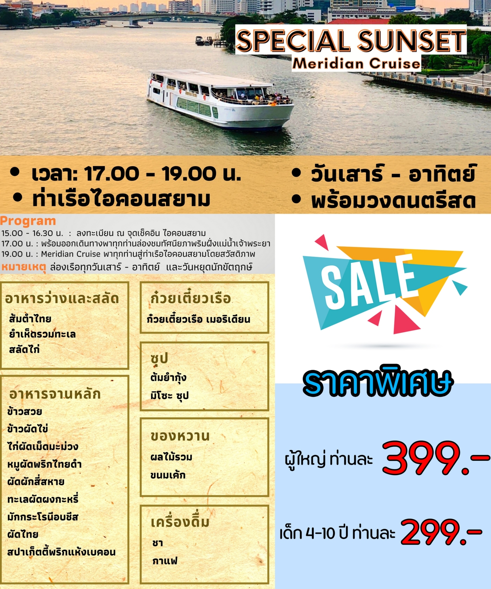 Meridian Cruise  (SPECIAL SUNSET)  รูปที่ 1