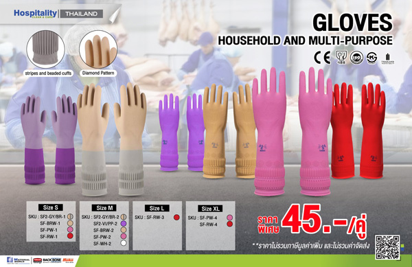 Gloves SoSon ถุงมือสัมผัสอาหารและงานซักล้าง งานสวน รูปที่ 1