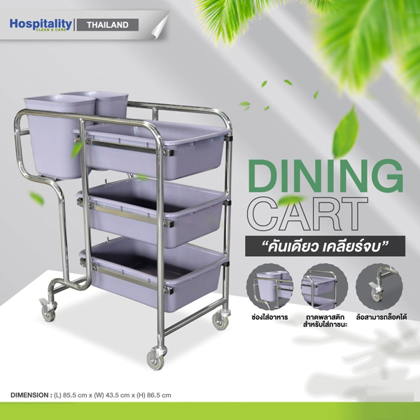 Dining-Cart  รถเข็นเก็บจาน รูปที่ 1