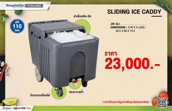 Sliding ice caddy รถเข็นเคลื่อนย้ายน้ำแข็ง รูปที่ 1