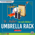 umbrella-rack ที่เก็บร่ม