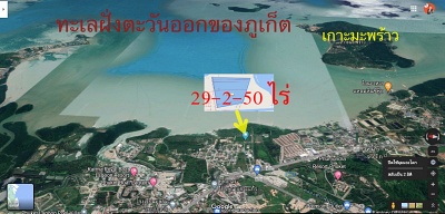 ขายที่ดิน 29-2-50 ไร่ เมืองภูเก็ต เกาะแก้ว ติดหาดชายทะเล เหมาะสร้าง โรงแรมโครงการจัดสรร pool villa   รูปที่ 1