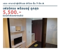 ให้เช่าคอนโด เดอะ คาบาน่า สำโรง ตึก A ชั้น 7 ถูกที่สุดในโครงการ 5,500 บาท	