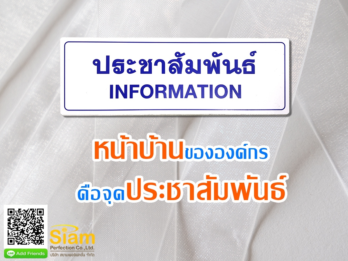 เคาน์เตอร์ประชาสัมพันธ์ คือหน้าบ้านขององค์กร ติดตั้งป้ายประชาสัมพันธ์ เพื่อเป็นจุดในการต้อนรับ รูปที่ 1