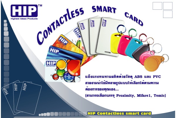 บัตร Proximity, Card, Key Card, บัตรคีย์การ์ด, คีย์การ์ดหอพัก, HIP รูปที่ 1