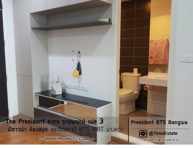 ขายขาดทุน ห้องใหญ่ 35ตรม. The President เฟส3 ติดBTS MRTบางหว้า ใกล้ โรงพยาบาลพญาไท3 ม.สยาม รูปที่ 1