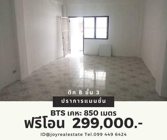 ขายคอนโดปราการแมนชั่น ชั้น 3 ใกล้ BTS เคหะสมุทรปราการ 850 เมตร ฟรีโอน ถูกสุด 299,000 บาท รูปที่ 1