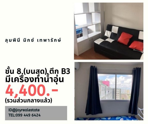 ให้เช่าคอนโด ลุมพินี มิกซ์ เทพารักษ์-ศรีนครินทร์ ชั้น  8 (บนสุด) ตึก B3 ถูกสุด 4,400 บาท รูปที่ 1