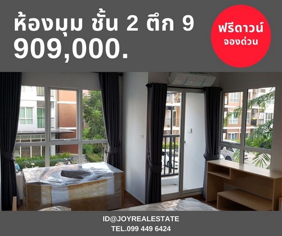 ขายคอนโดมือสอง ไมอามี่ บางปู ห้องมุม ชั้น 2 ตึก 9 ฟรีดาวน์ 909,000 บาทเท่านั้น รูปที่ 1