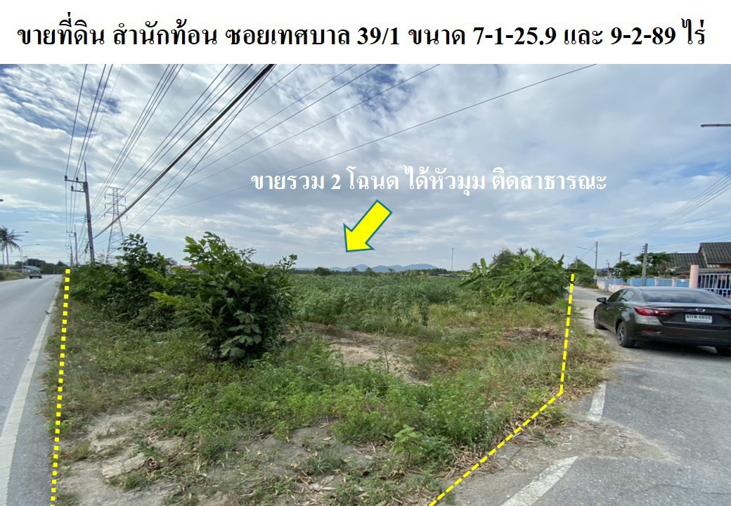 ขายที่ดิน บ้านฉาง ระยอง 7-1-25.9 เเละ 9-2-89 ไร่ เหมาะสร้างหมู่บ้านจัดสรร หรือห้าง หรือปั้ม  รูปที่ 1