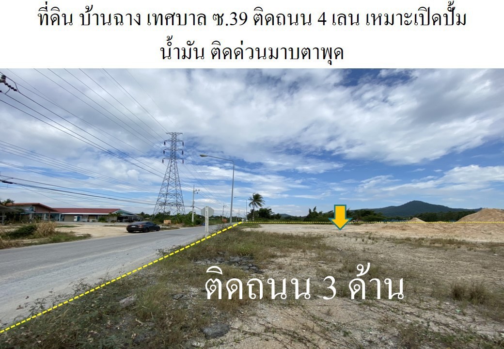 ขายที่ดิน บ้านฉาง ระยอง 22-3-83.7  ไร่  เหมาะสร้างหมู่บ้านจัดสรร หรือห้าง หรือปั้ม ติดทางด่วนเลย รูปที่ 1