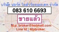 ที่ดินทำโครงการจัดสรร ติดถนน 3056 บางปะอิน อยุธยา 083 610 6693