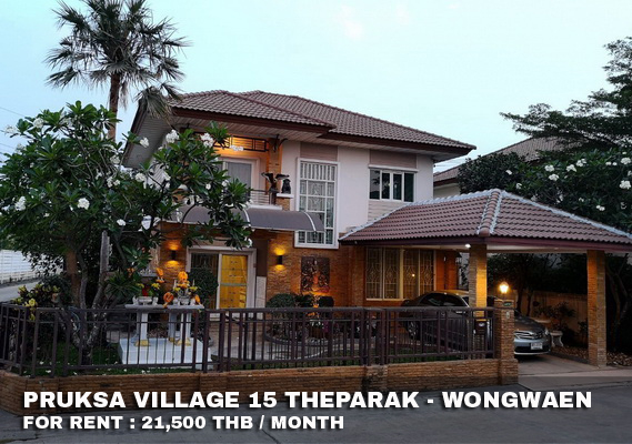 (เช่า) FOR RENT PRUKSA VILLAGE THEPARAK - WONGWAEN / 3 beds 3 baths / 63 Sqw.**21,500**  รูปที่ 1