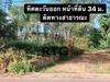 รูปย่อ ขายที่ดิน 310 ตร.ว. แปลงมุม ติดทางสาธารณะ 3 ด้าน รูปที่4