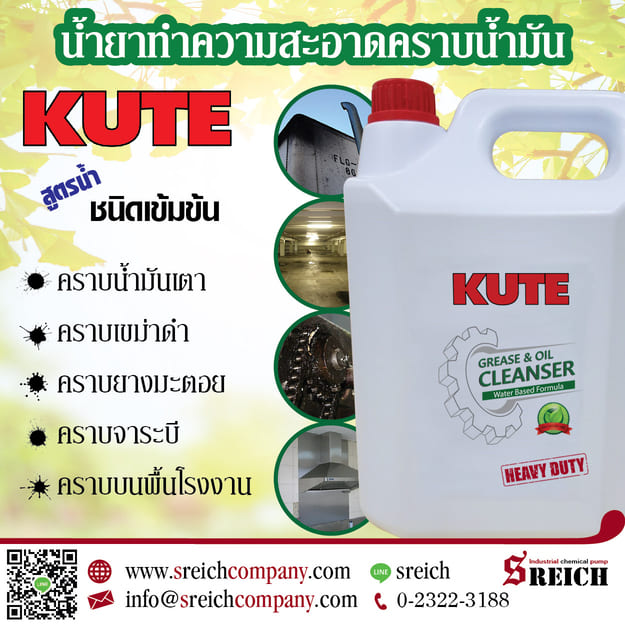 KUTE น้ำยาทำความสะอาดคราบน้ำมัน สูตรน้ำ ชนิดเข้มข้น จากออสเตรีย  รูปที่ 1