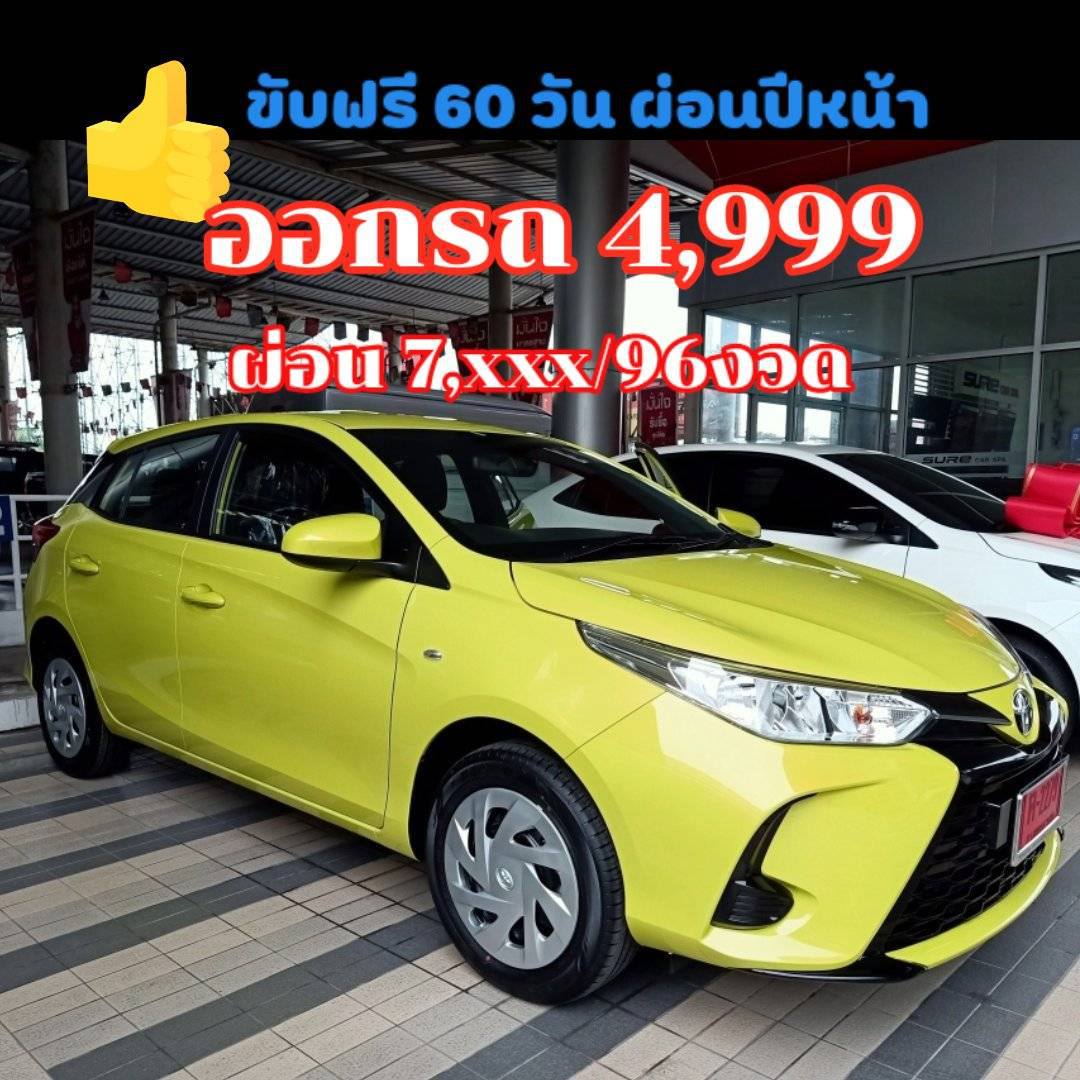  🔥ลดกระหน่ำ 🔥 Yaris 5ประตู หรือ Ativ รุ่นentry 2020 💸ขับฟรี 60 วัน 💸ผ่อนนานสุด 96 งวด รูปที่ 1