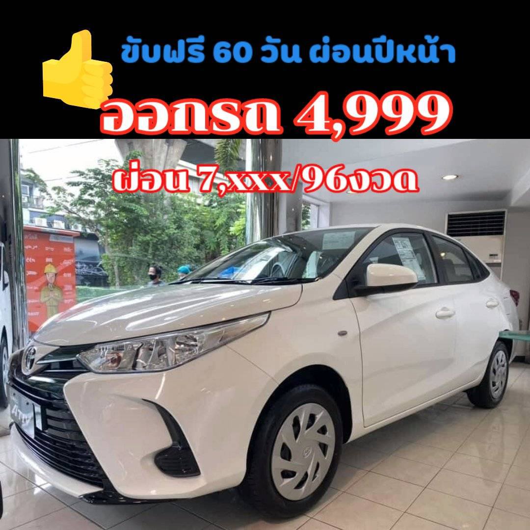 🔥ลดกระหน่ำ 🔥 Yaris 5ประตู หรือ Ativ รุ่นentry 2020 💸ขับฟรี 60 วัน 💸ผ่อนนานสุด 96 งวด รูปที่ 2