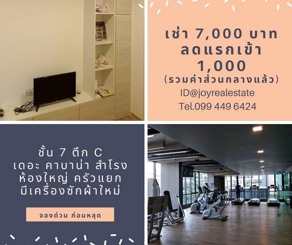 ให้เช่าคอนโด  เดอะ คาบาน่า สำโรง ตึก C  ชั้น 7 ห้องใหญ่ 29  มีเครื่องซักผ้า 7,000  ลด 1,000 บาท	 รูปที่ 1