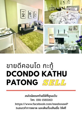 ขาย ดี คอนโด กะทู้ DCONDO KATHU PATONG ชั้น 3 วิวสวน ราคา 1.35 ลบ. รูปที่ 1