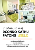 ขาย ดี คอนโด กะทู้ DCONDO KATHU PATONG ชั้น 3 วิวสวน ราคา 1.35 ลบ.