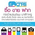 จำนำช้างน้อย รับจำนำ ซื้อ ขาย ฝาก กระเป๋าแบรนด์เนม นาฬิกาหรู โทรศัพท์มือถือ แท็บแล็ต โน๊ตบุ๊ค กล้อง และสินค้าไอทีอื่นๆ