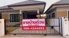 รูปย่อ ขายบ้านเดี่ยว 50 ตรว อยู่หลังตลาดเทิดไท หมู่บ้านอยู่สบาย ทำเลดีร้านอาหารมากมาย รูปที่1