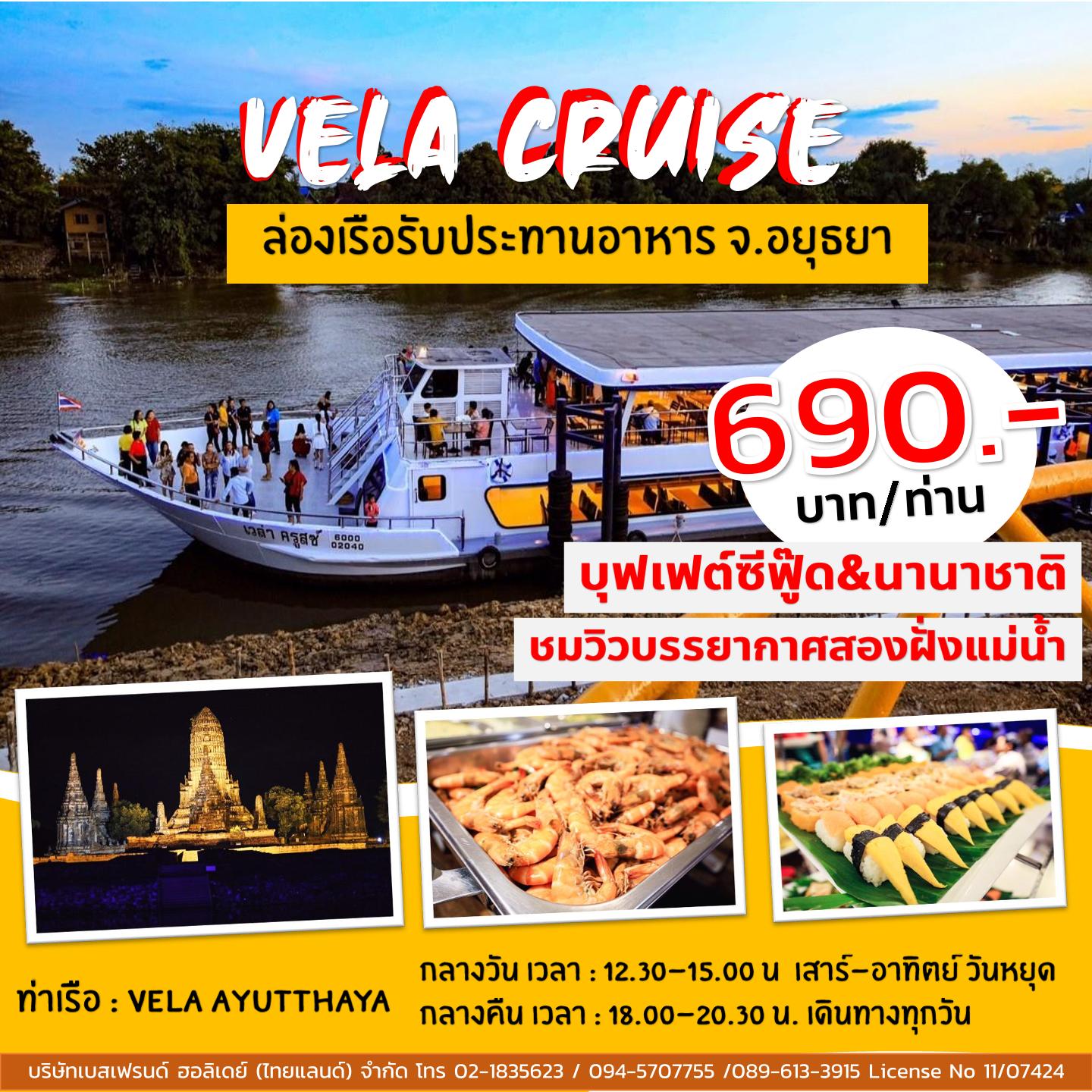 ล่องเรือรับประทานอาหาร จ.อยุธยา รูปที่ 1