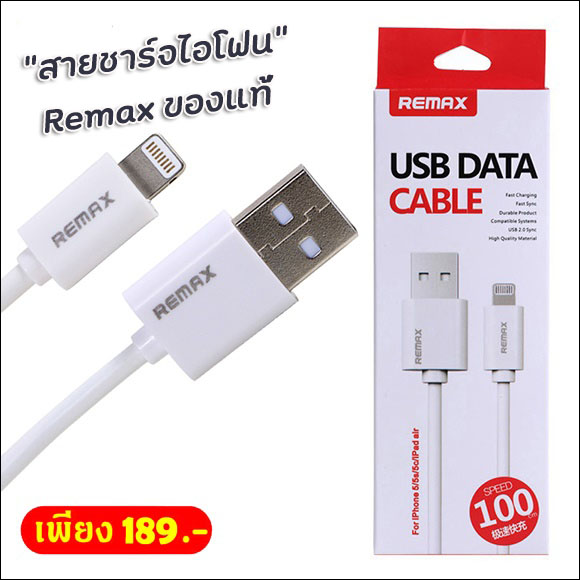 สายชาร์จไอโฟน Remax ของแท้ 100 %ราคาถูก รูปที่ 7