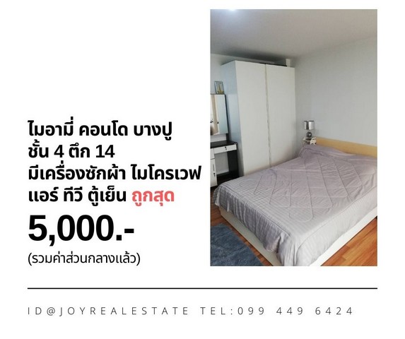 ให้เช่าคอนโด ไมอามี่บางปู ชั้น 4 ตึก 14 มีเครื่องซักผ้า ถูกสุด 5,000 บาท รูปที่ 1