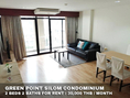 (เช่า) FOR RENT GREEN POINT SILOM / 2 beds 2 baths / 73 Sqm.**30,000** CLOSE BTS SALADAENG