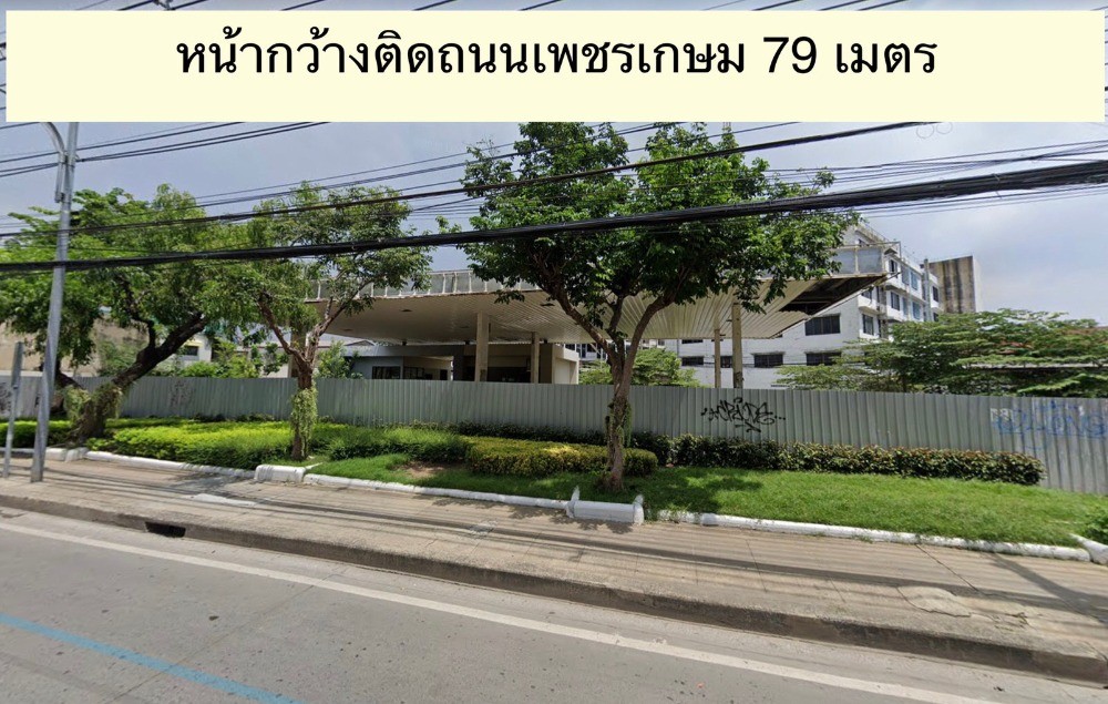 ขายที่ดินติดถนนเพชรเกษม 548.6 ตร.วา ใกล้ MRT ท่าพระ รูปที่ 1