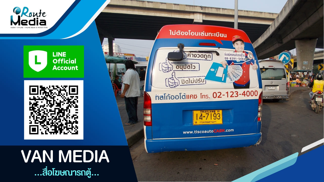 สื่อโฆษณาติดรถตู้  รูปที่ 4
