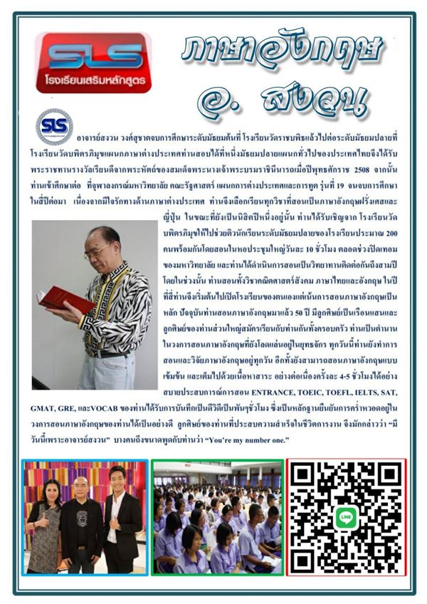 โรงเรียนสอนภาษาอังกฤษ โดยอาจารย์สงวน วงศ์สุชาต ระดับตำนาน สอนแตกศัพท์แบบเข้มข้น และเทคนิคการจำรากศัพท์แบบติดหัว รูปที่ 5