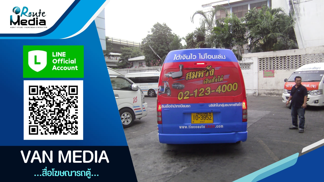 สื่อโฆษณาติดรถตู้  รูปที่ 2