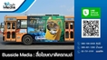 Busside Media: สื่อโฆษณาติดรถเมล์