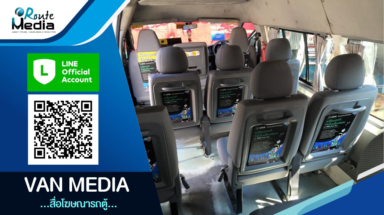 สื่อโฆษณาติดรถตู้  รูปที่ 5