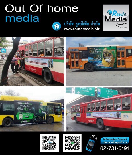 Busside Media: สื่อโฆษณาติดรถเมล์ รูปที่ 5