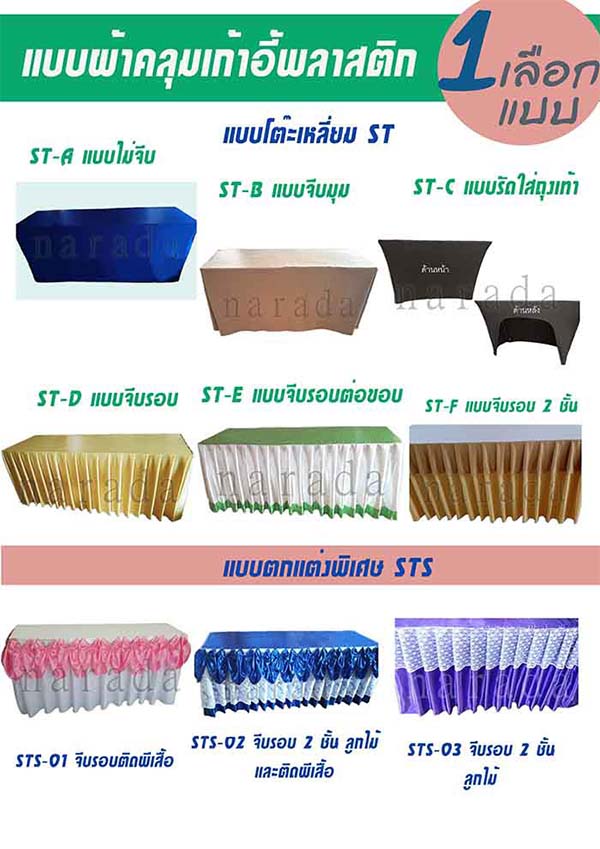 ผ้าคลุมเก้าอี้ ผ้าคลุมโต๊ะ โบว์สำเร็จรูป คุณภาพดี ราคาถูก โรงงานมาเอง ที่นี่เลย รูปที่ 8