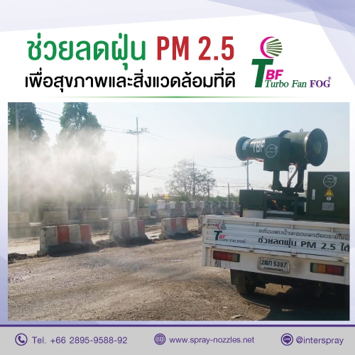 ตัวช่วยลดฝุ่น PM 2.5 เพื่อสุขภาพและสิ่งแวดล้อมที่ดี รูปที่ 1