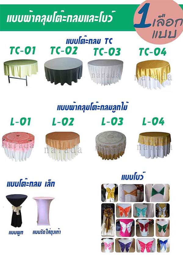 ผ้าคลุมเก้าอี้ ผ้าคลุมโต๊ะ โบว์สำเร็จรูป คุณภาพดี ราคาถูก โรงงานมาเอง ที่นี่เลย รูปที่ 9