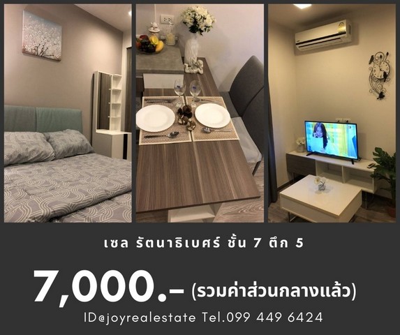 ให้เช่าคอนโด เซล รัตนาธิเบศร์ ตึก 5 ชั้น 7 ทิศเหนือ ห้องสวย ถูกสุด เช่าเพียง 7,000 บาท รูปที่ 1