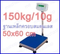 ตาชั่งดิจิตอล เครื่องชั่งแบบตั้งพื้น Digital scale 150kg ละเอียด10g แท่นชั่ง50x60cm หัวอ่าน GK-Series ยี่ห้อADAM