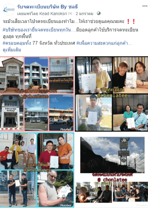 รับจดทะเบียนบริษัท รับทำบัญชี จดทะเบียนธุรกิจทุกประเภท  รูปที่ 5