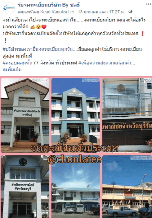 รับจดทะเบียนบริษัท รับทำบัญชี จดทะเบียนธุรกิจทุกประเภท  รูปที่ 4