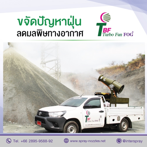 ขจัดปัญหาฝุ่น ลดมลพิษทางอากาศ TBF เครื่องพ่นน้ำละอองละเอียดช่วยจัดการได้ รูปที่ 1