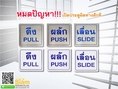 หมดปัญหา!!! เปิดประตูผิดทางสักที