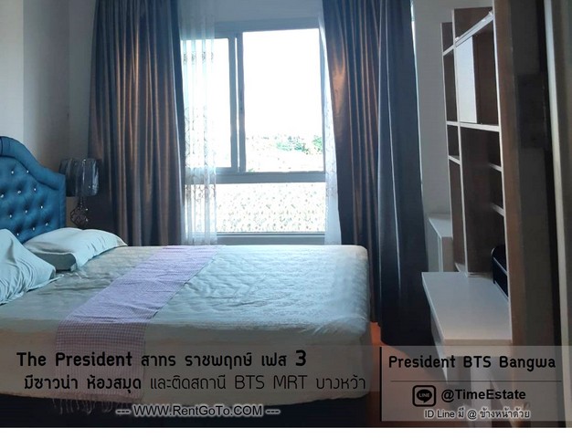 ให้เช่าห้องมุม ใหญ่35ตรม. BTSบางหว้า The President สาทร ราชพฤกษ์ เฟส3 ฝั่งวิวคลอง รูปที่ 1