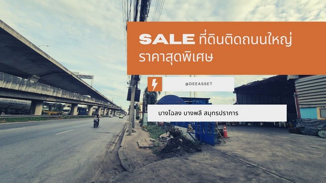 ขายที่ดิน ติดถนนใหญ่ บางนา ตราด ใกล้ นิคมอุตสาหกรรม สวยมาก 1 ไร่ ทำเลทอง ราคาพิเศษ รูปที่ 1